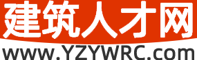 建筑人才网